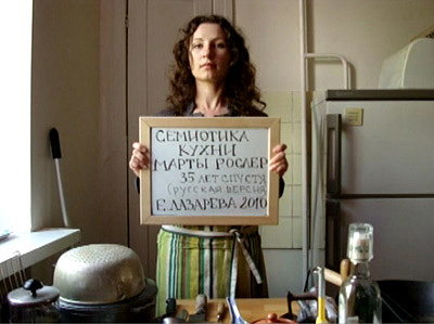 Ekaterina Lazareva. Martha Rosler's Semiotics of the Kitchen (35 years later, Russian version). 2010